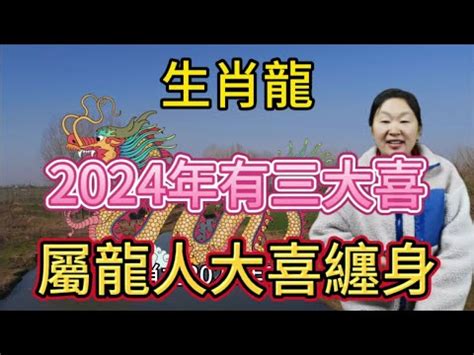 2024龍年運程1988